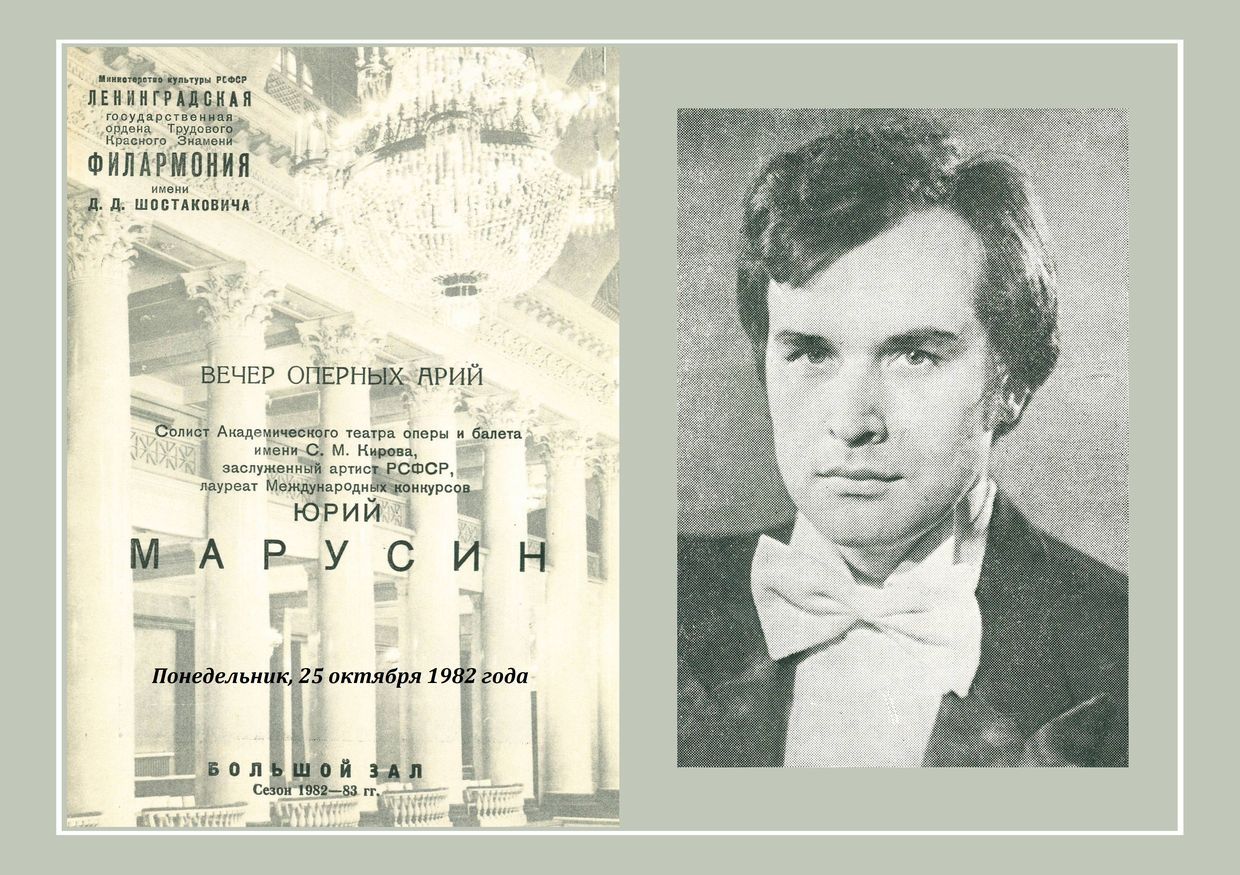 Вечер оперных арий
Юрий Марусин
Дирижер – Александр Дмитриев